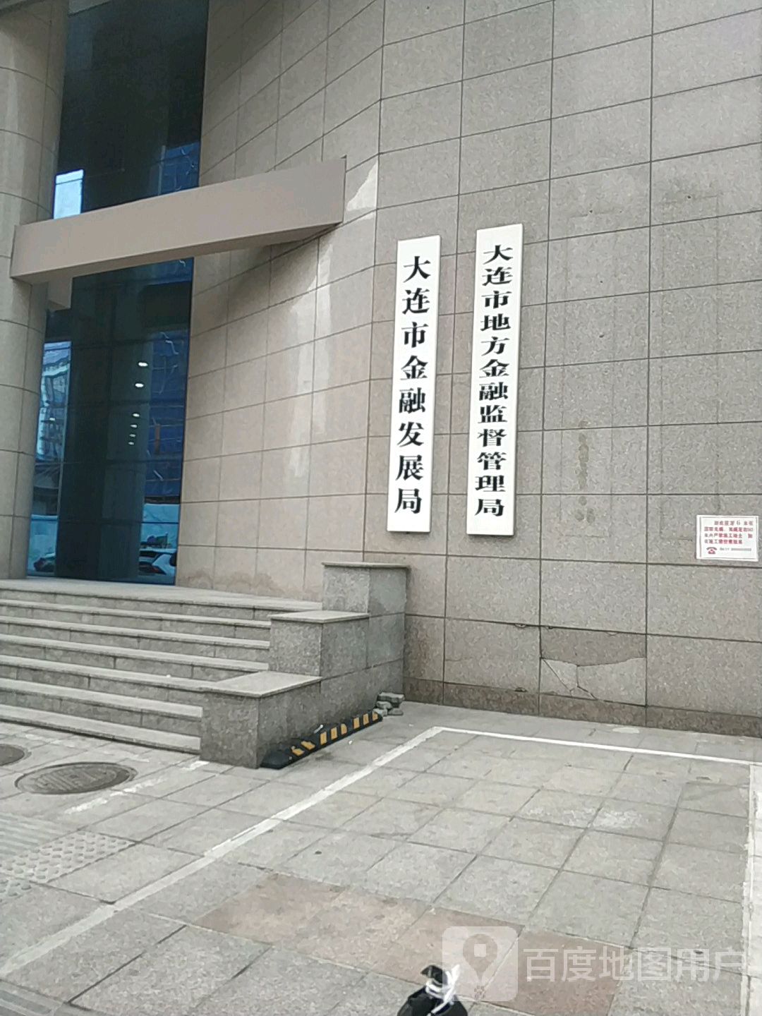 大连市地方金融监督管理局