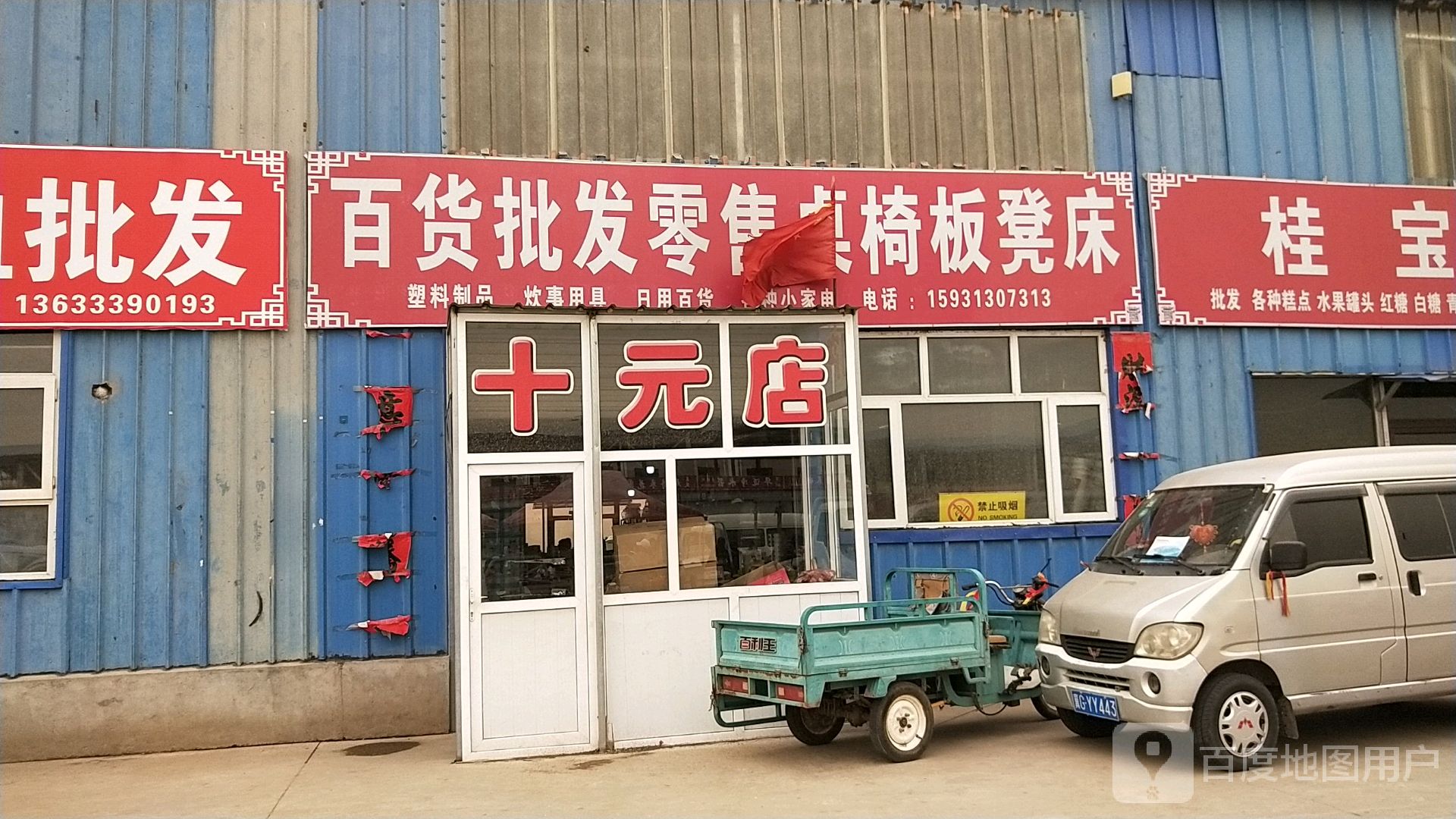 万全区标签: 家具 建材 购物 家居  百货批发零售卖桌椅板凳床共多少