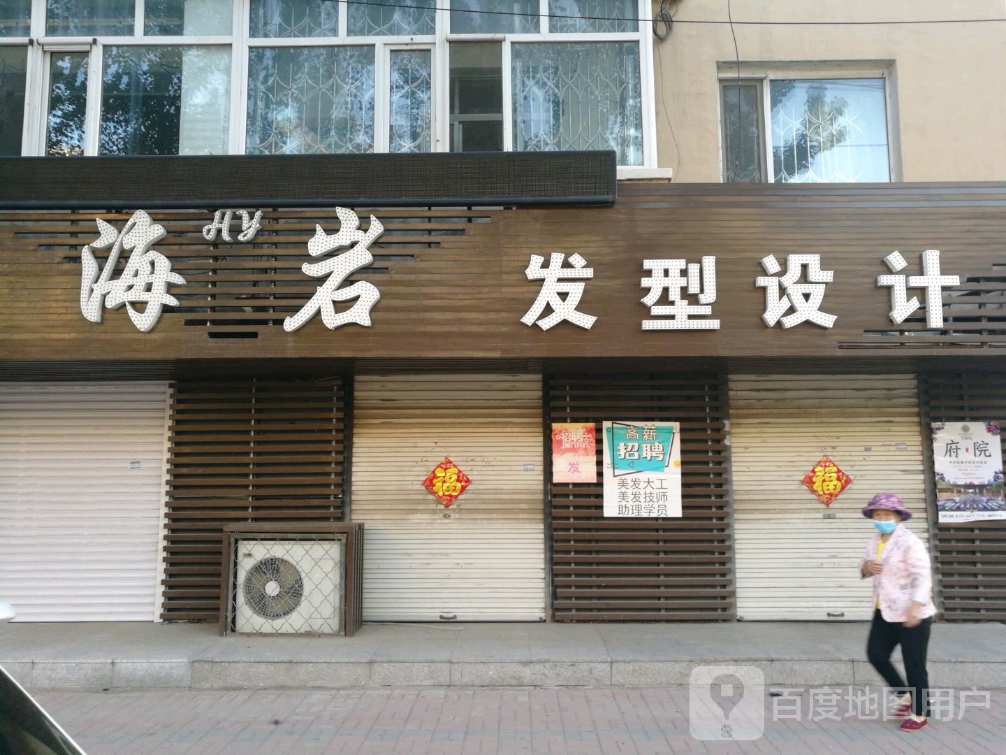 海岩化妆品店