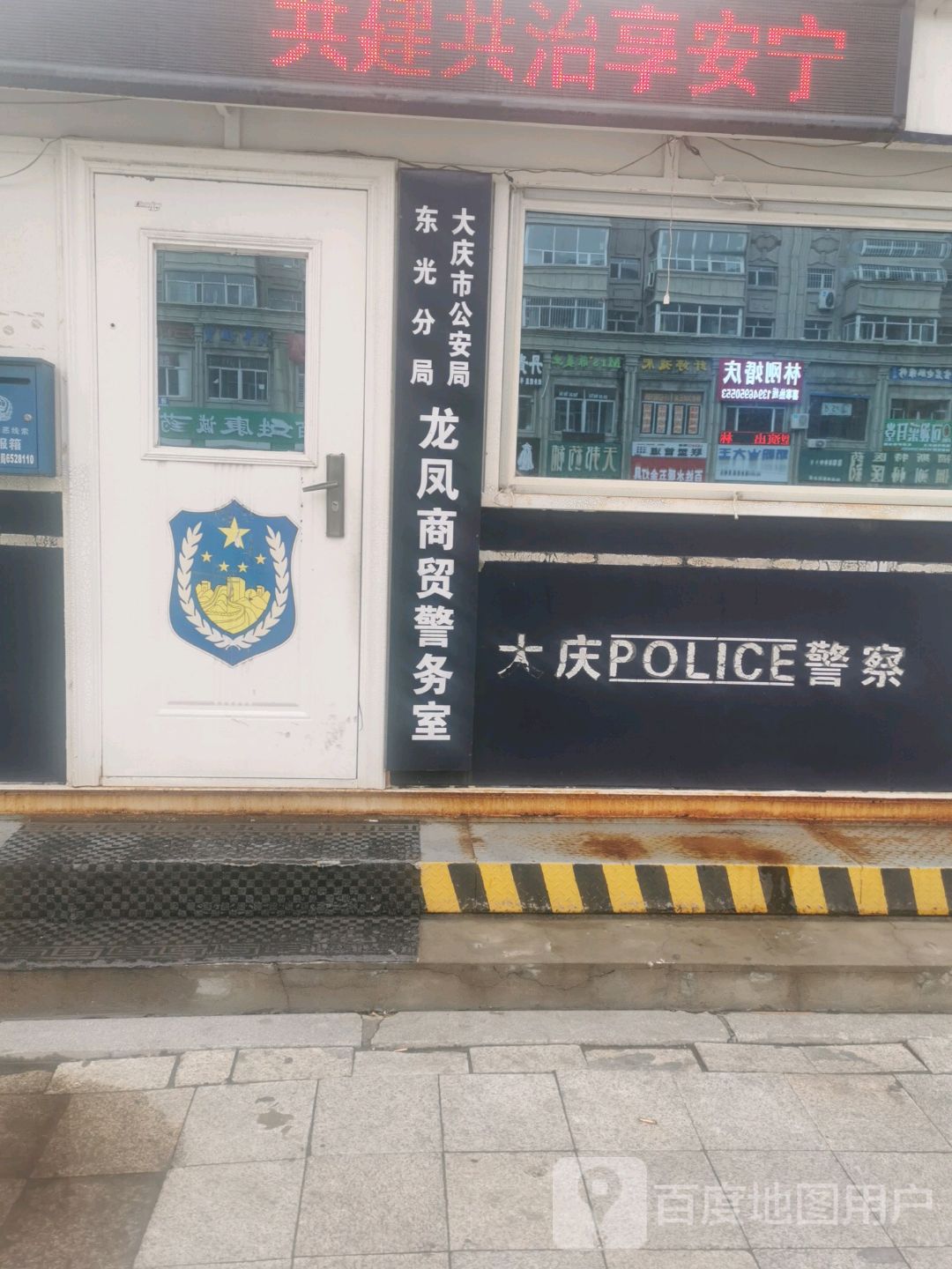 大庆警察