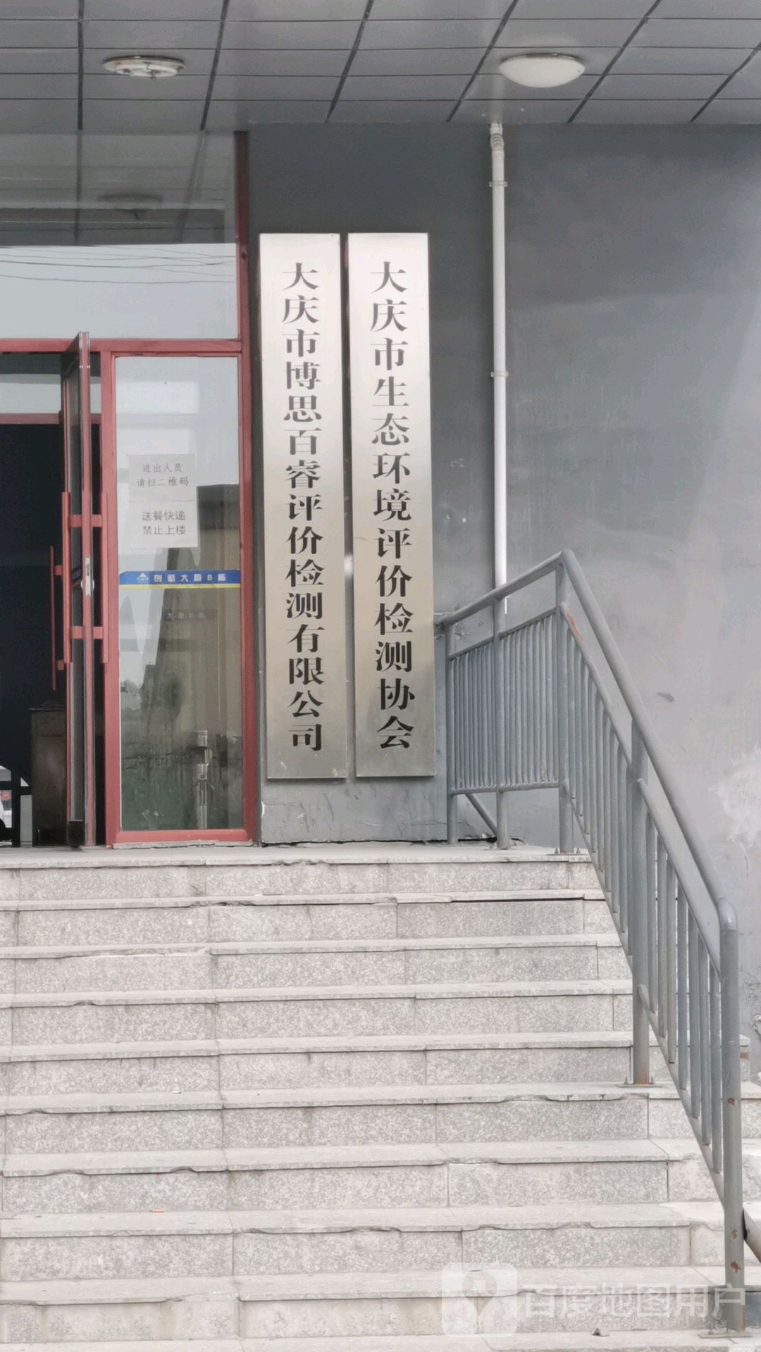 大庆市生态环境评价检测协会