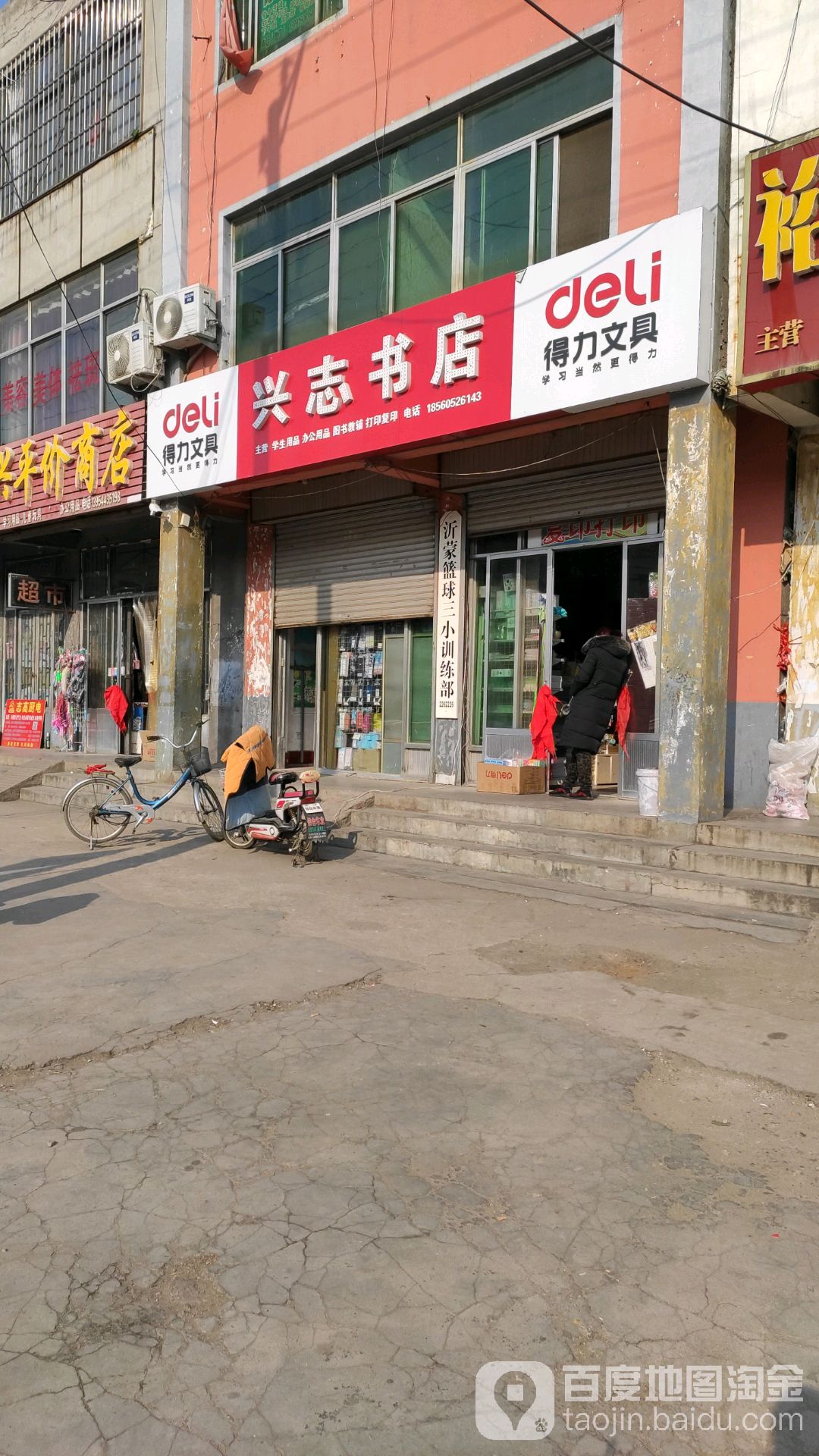 沂蒙篮球三小训练部