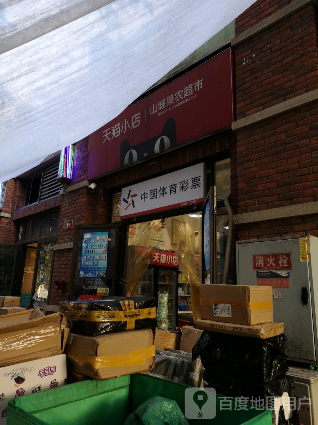 中国体育彩彩(金鹿大道店)