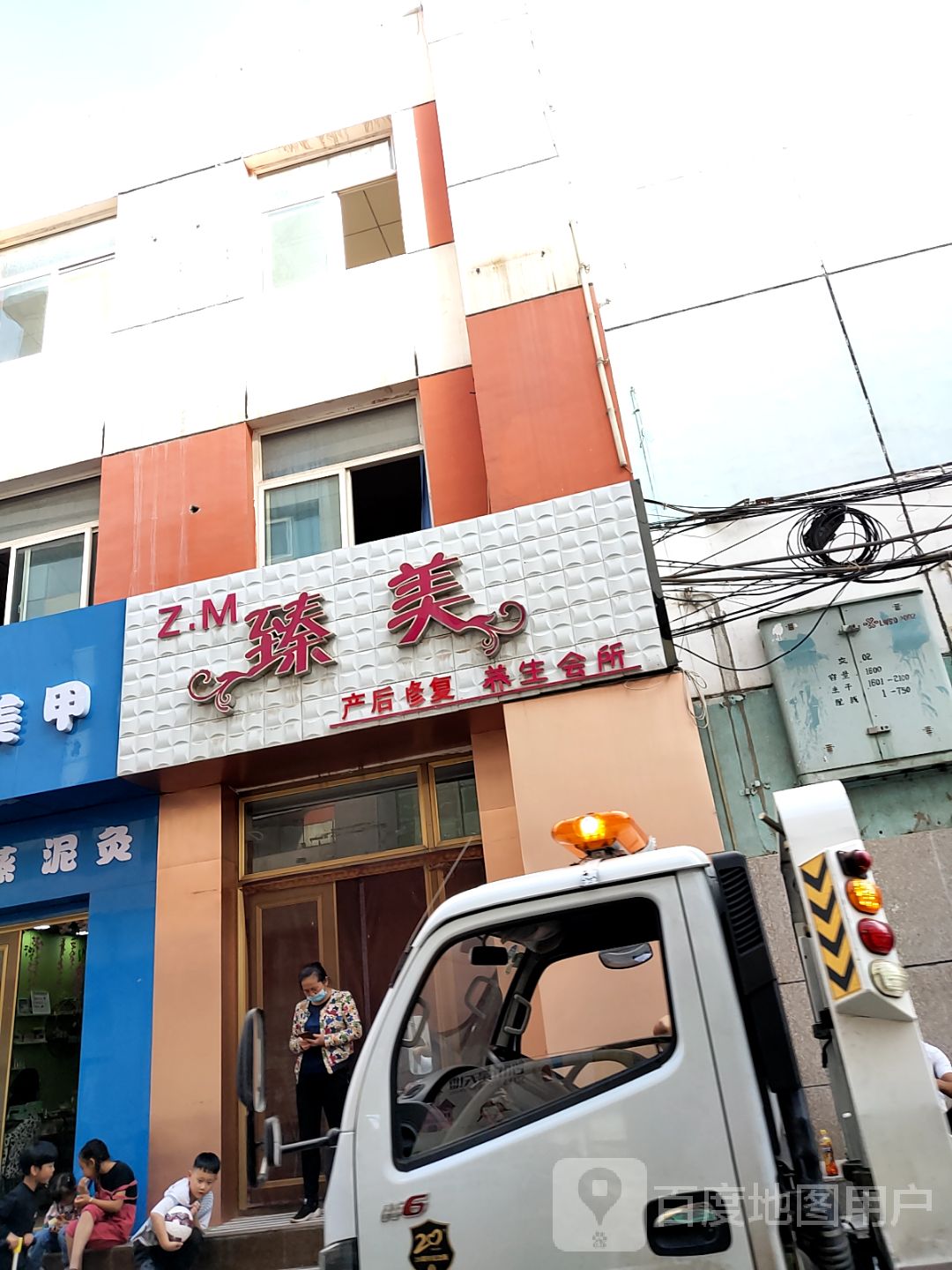 臻美spa美容养生会所