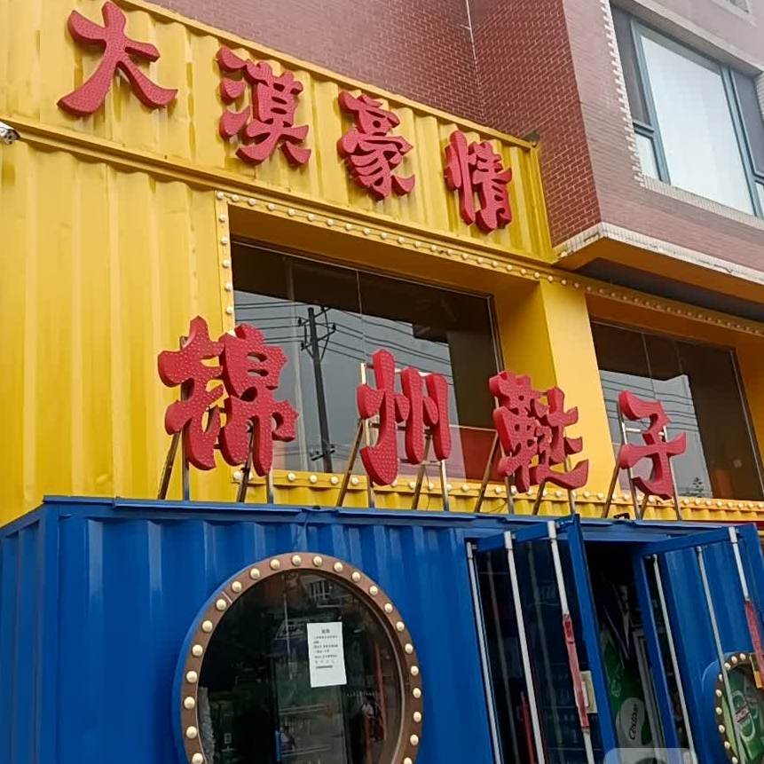 鞑子烤全羊腿(水墨林溪店)