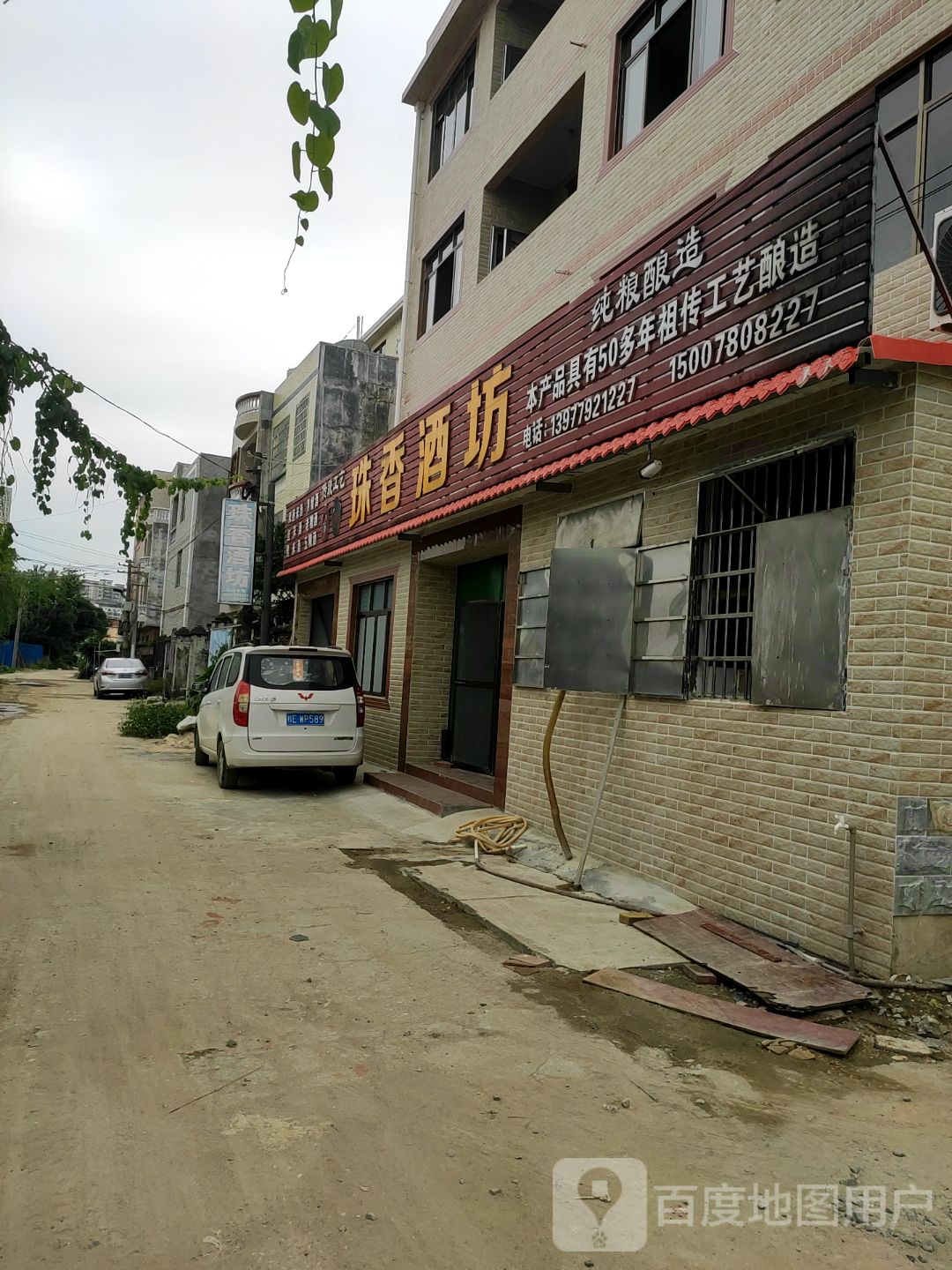 珠香酒坊