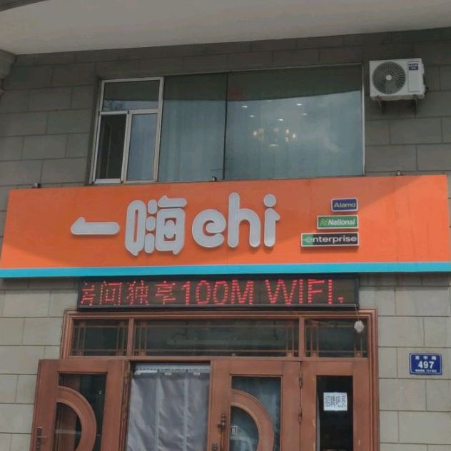 一嗨狮租车(齐齐哈尔火车站店)