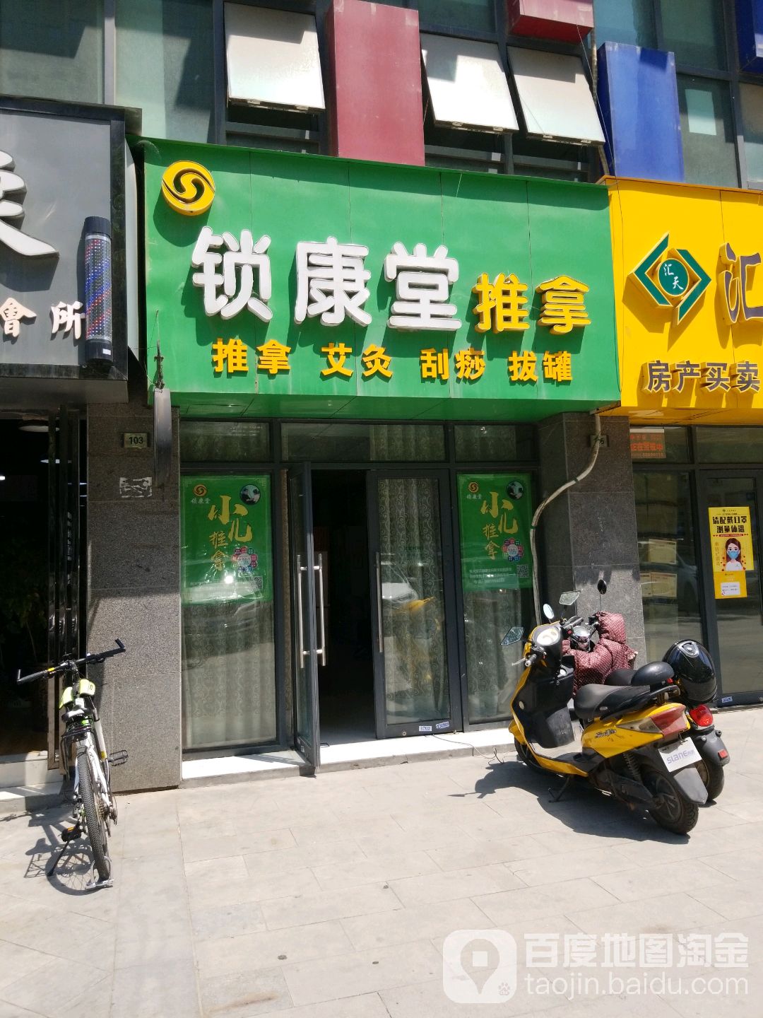 锁康堂推拿(铭泉苑店)环境