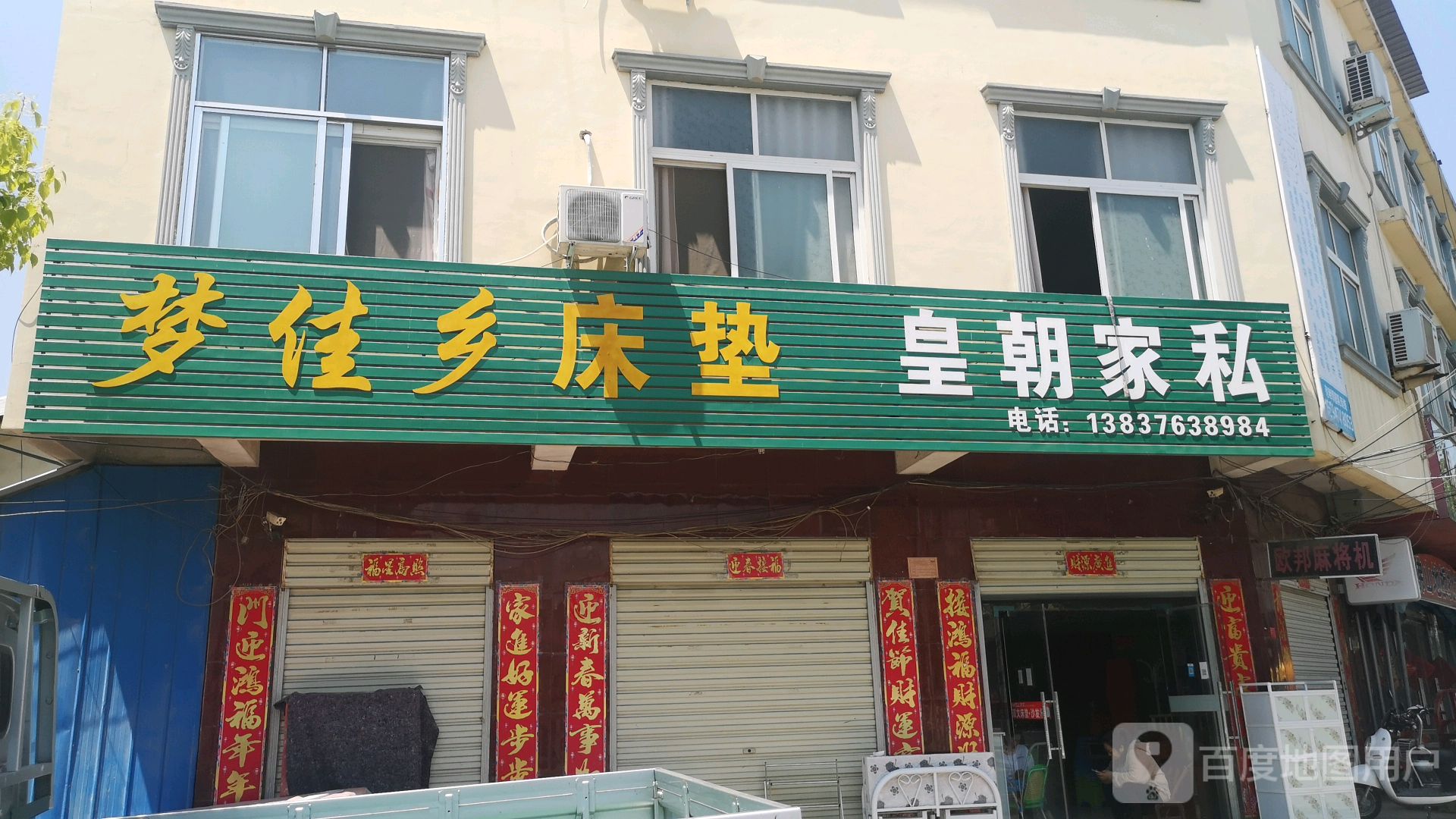 皇朝家私(文明大街店)