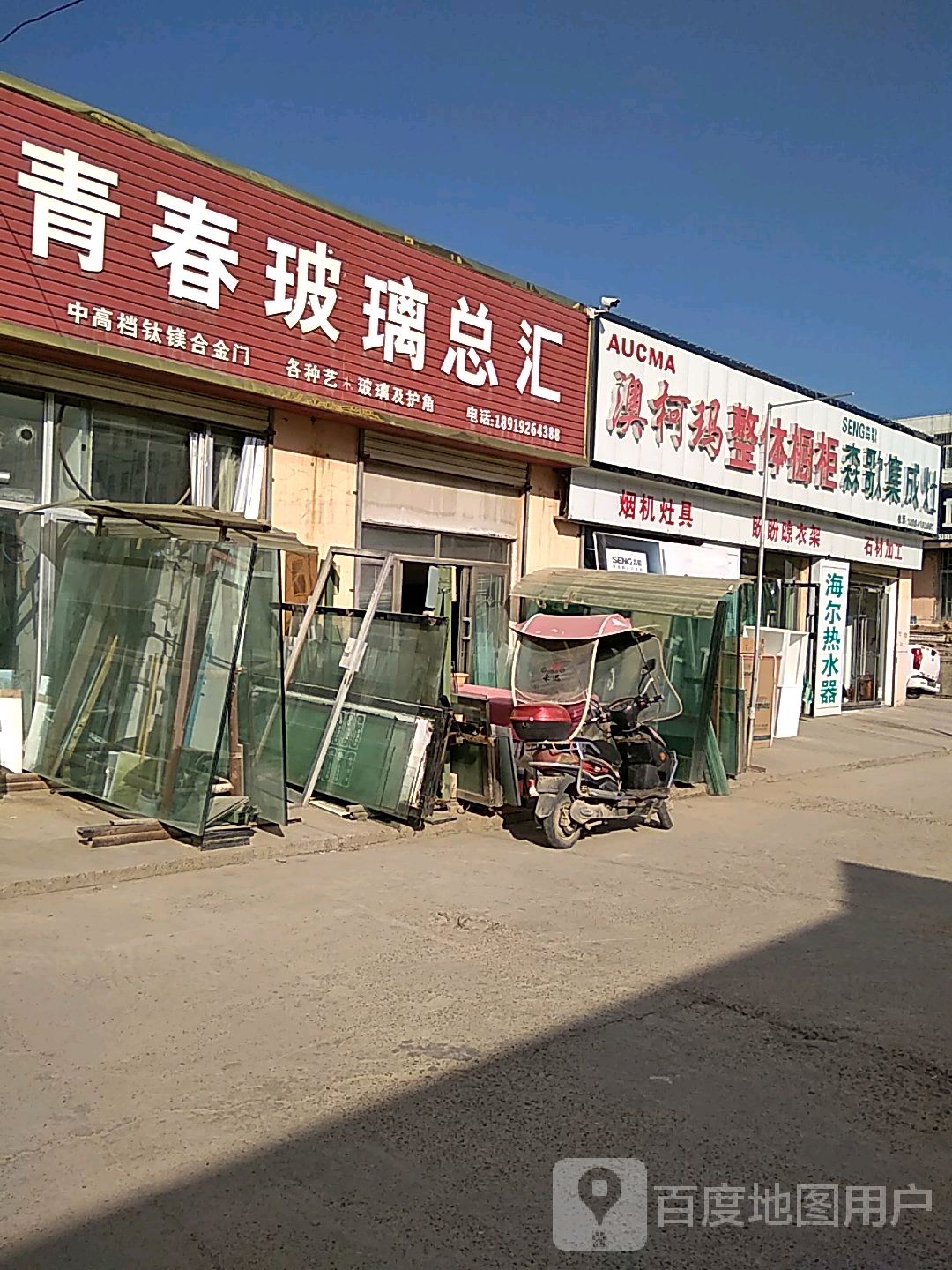 澳柯玛整体橱柜