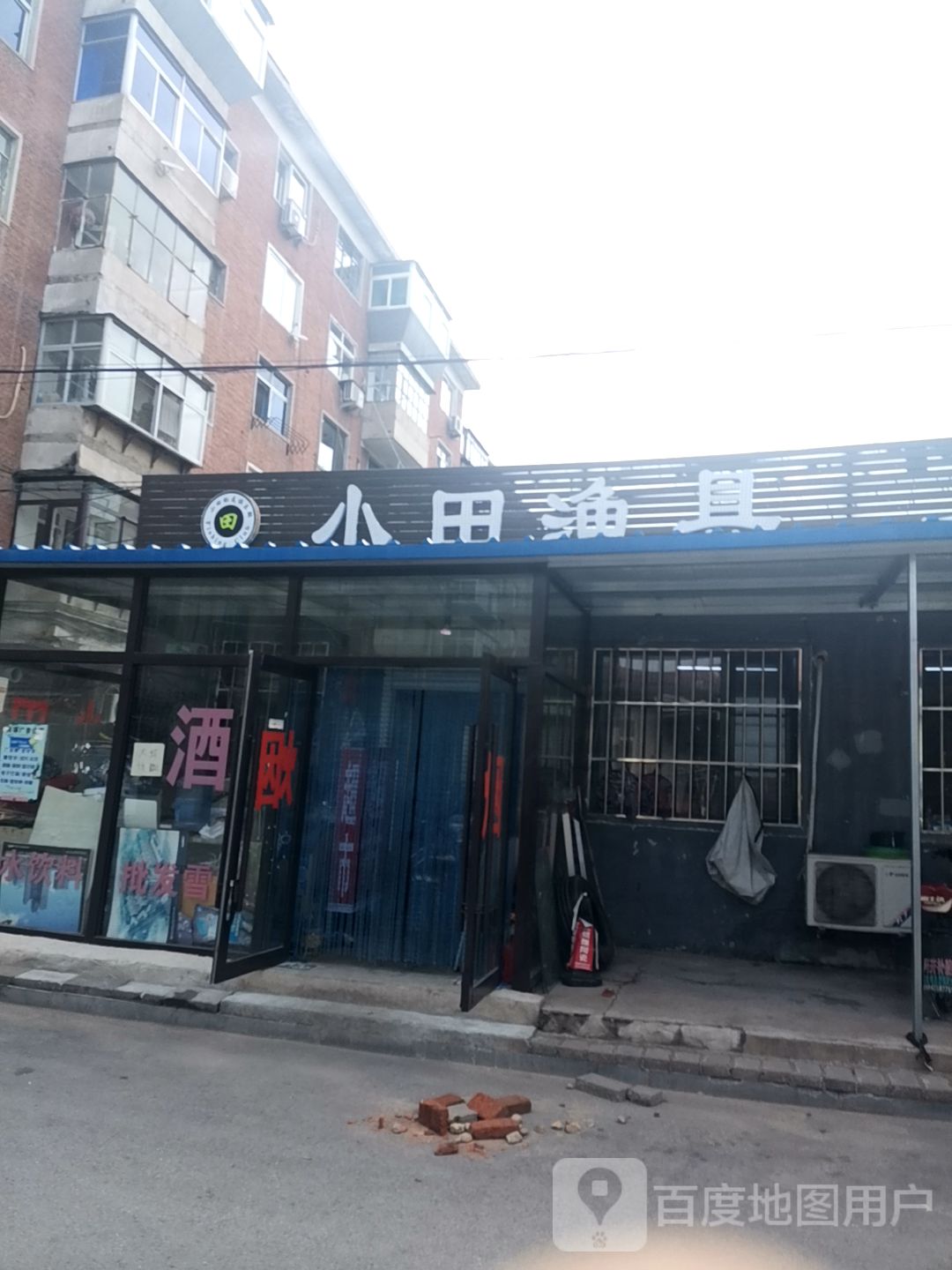 小田渔具
