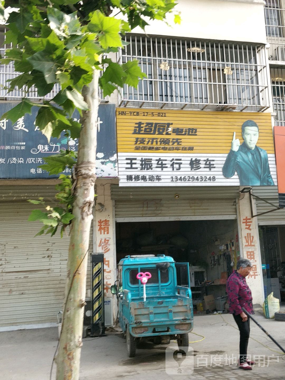 王振车行修车