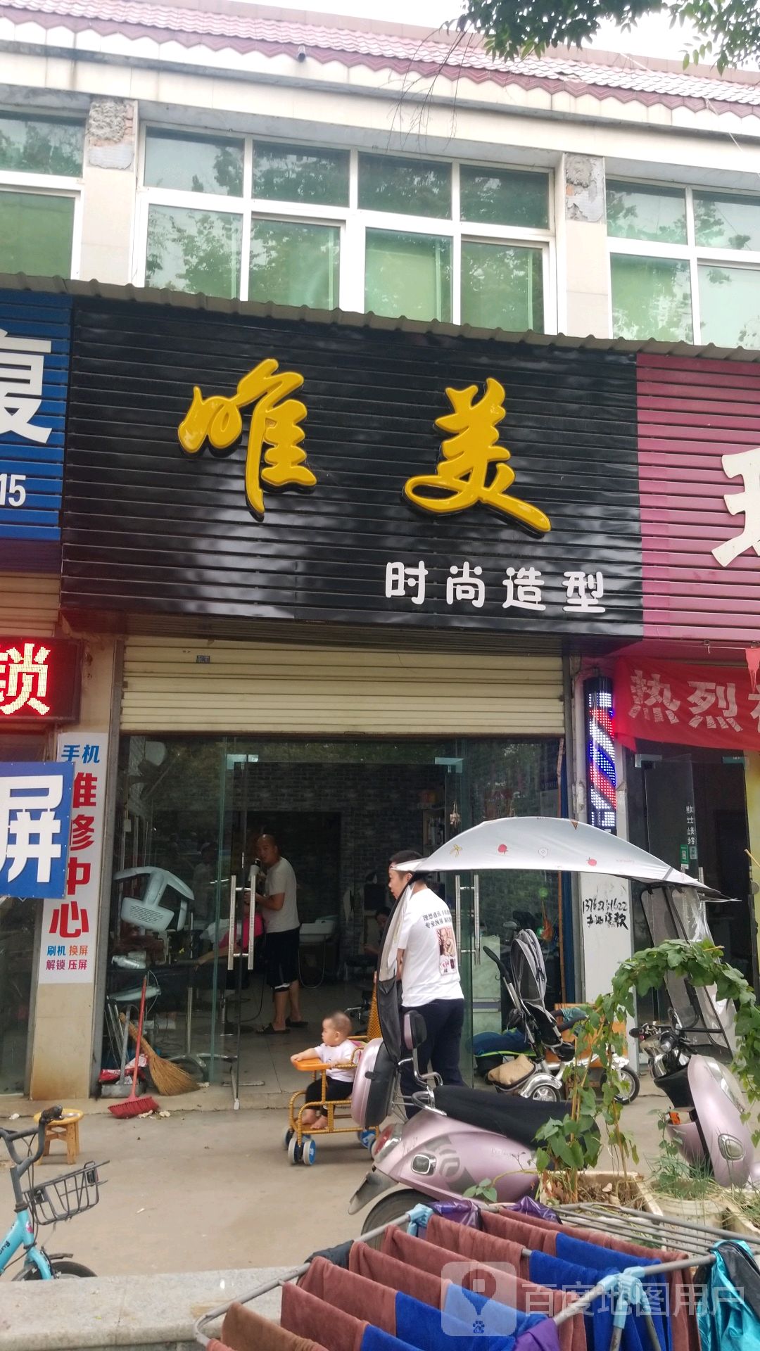 新野县唯美时尚造型(人民路店)