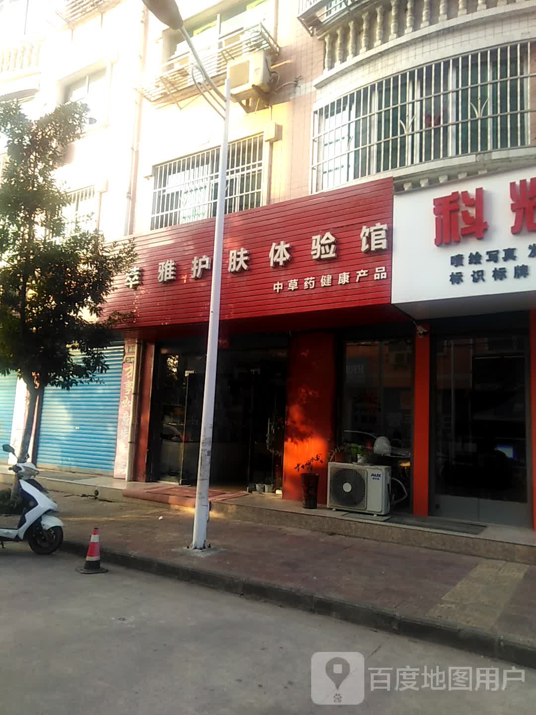 萃雅护肤体验管
