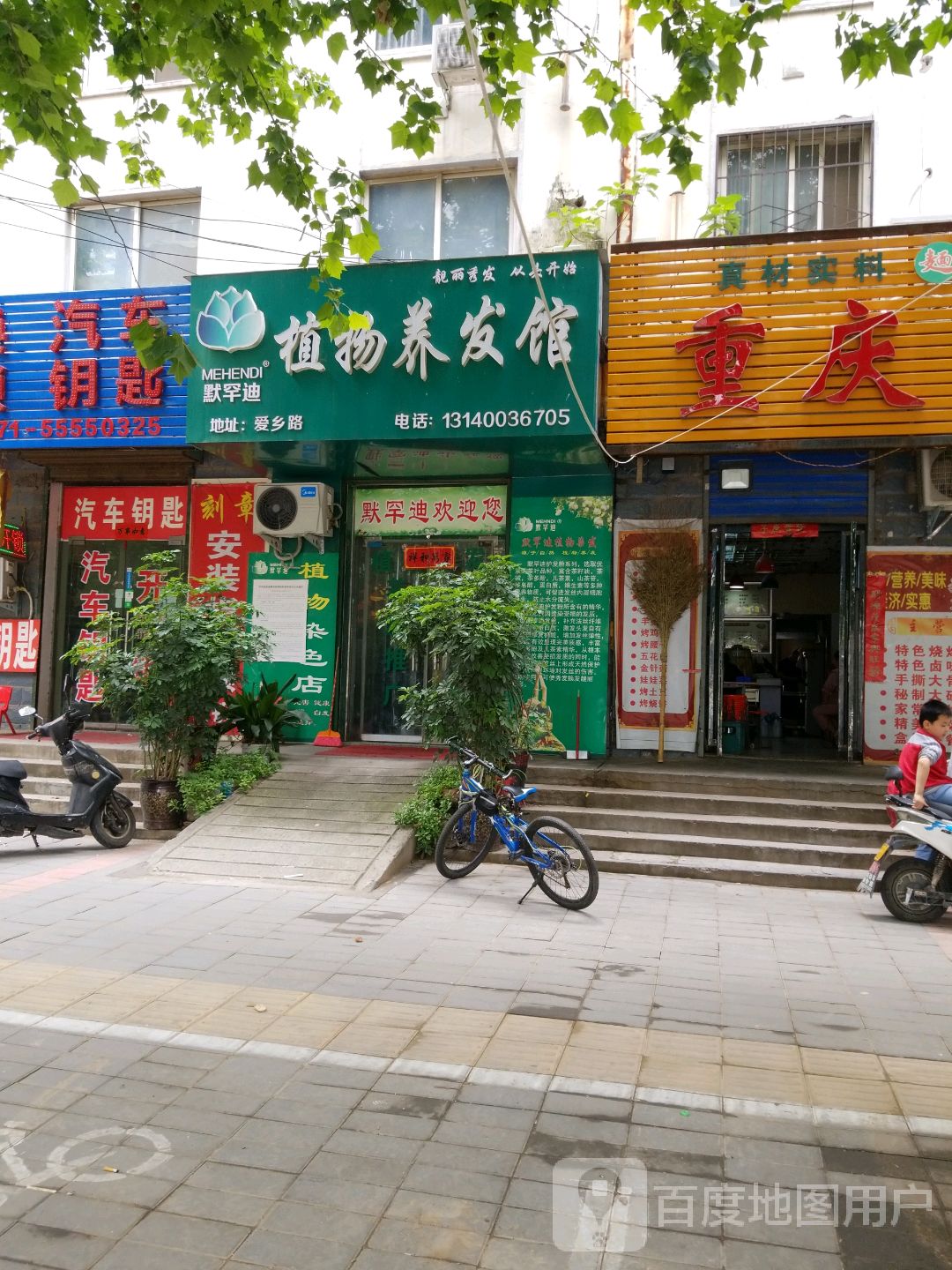 开锁换锁汽车钥匙(爱乡路店)