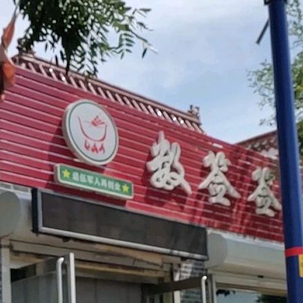 数签钱串串(团结店)