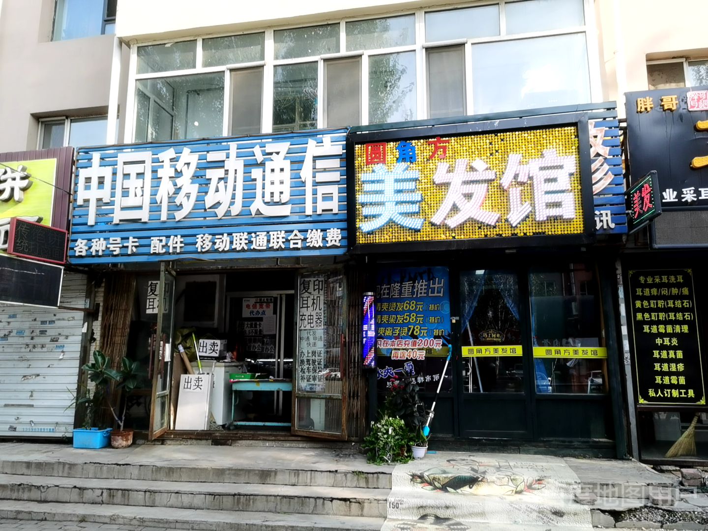 圆角方美发馆