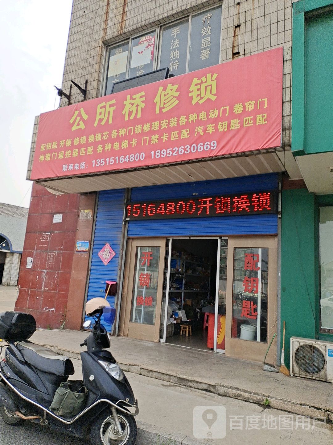 公所桥修锁