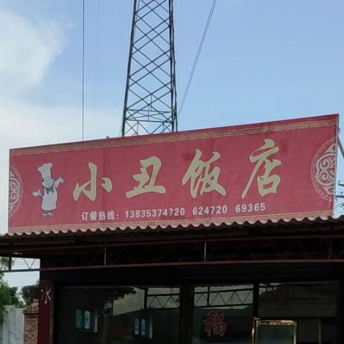 小丑返点