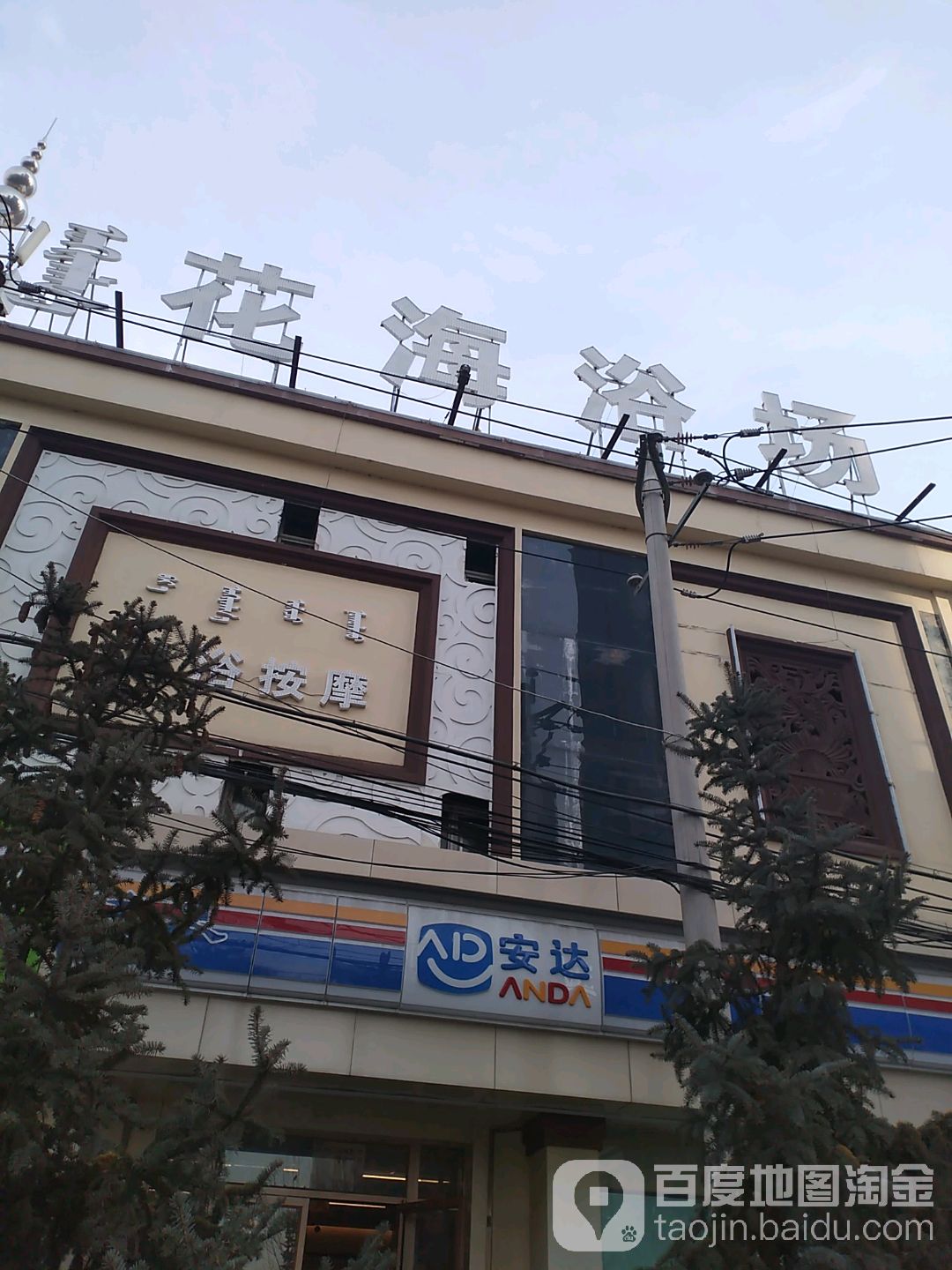 花浴场场(赛罕店)
