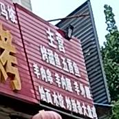 兄弟烧烤(县前街店)