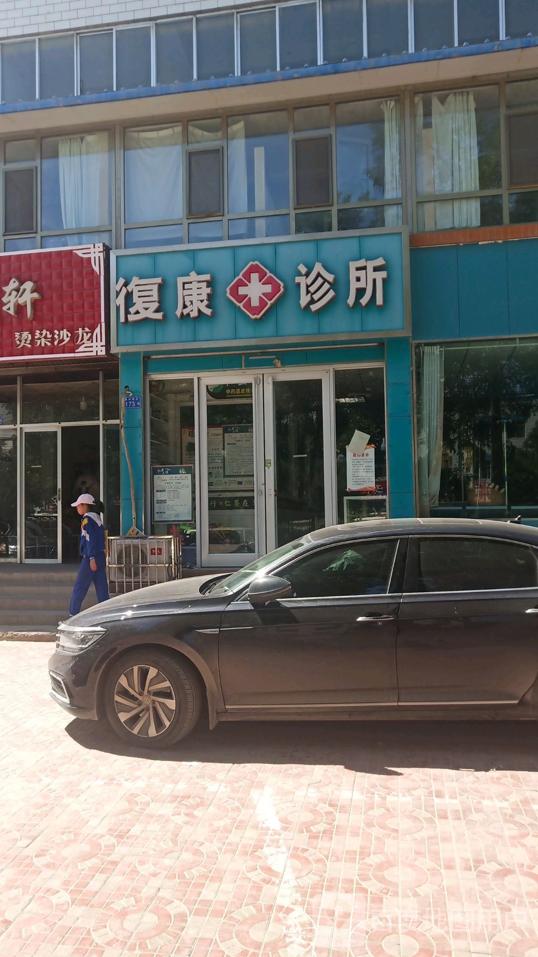 复康诊所(黄河路店)