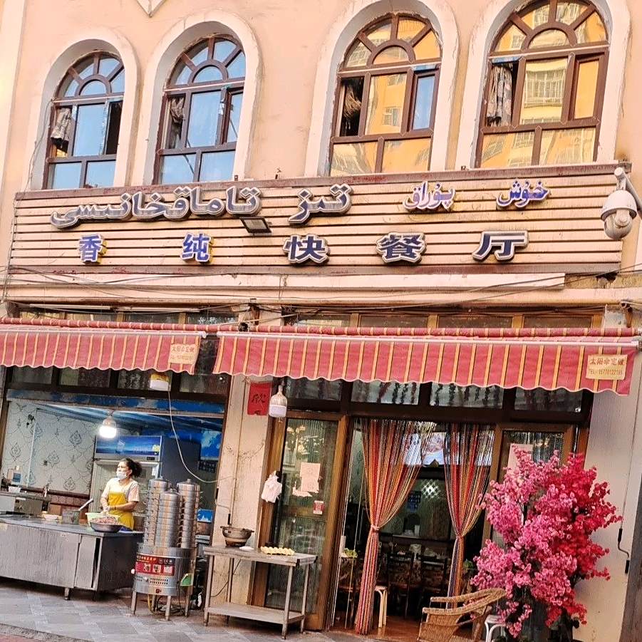 香纯饭馆(三运商艺镜街店)
