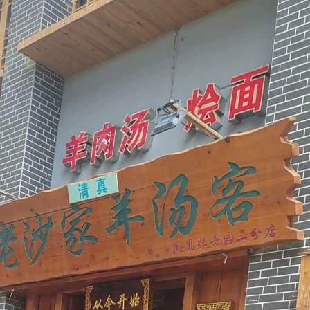老三家羊汤客(凤凰牡丹园店)