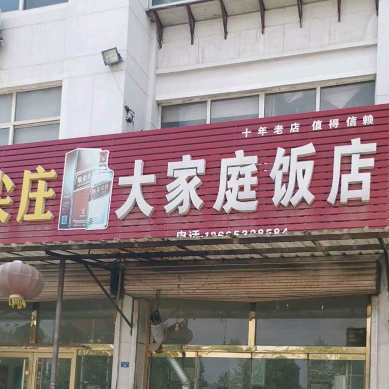 大家庭返点(罗村社区北)