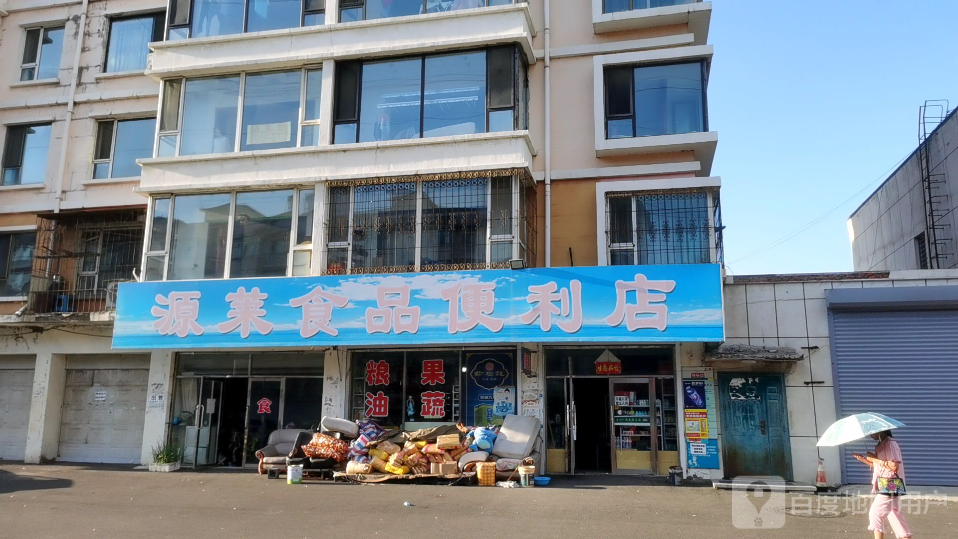 源莱食品便利店