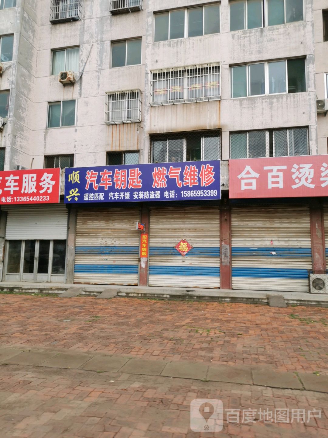 顺兴汽车钥匙开锁