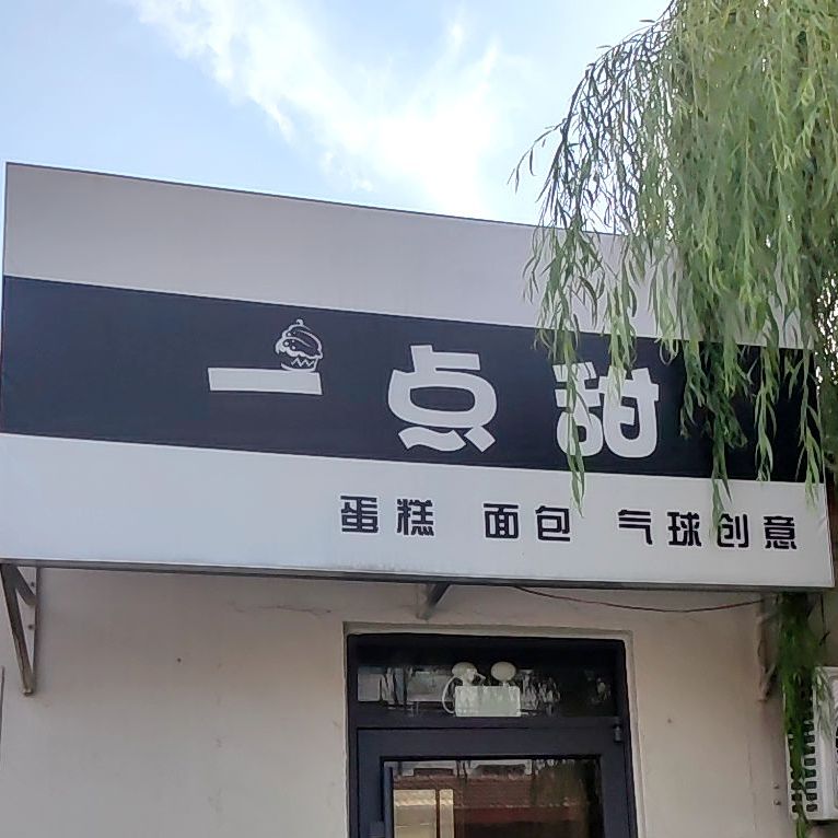 一点甜蛋高面包