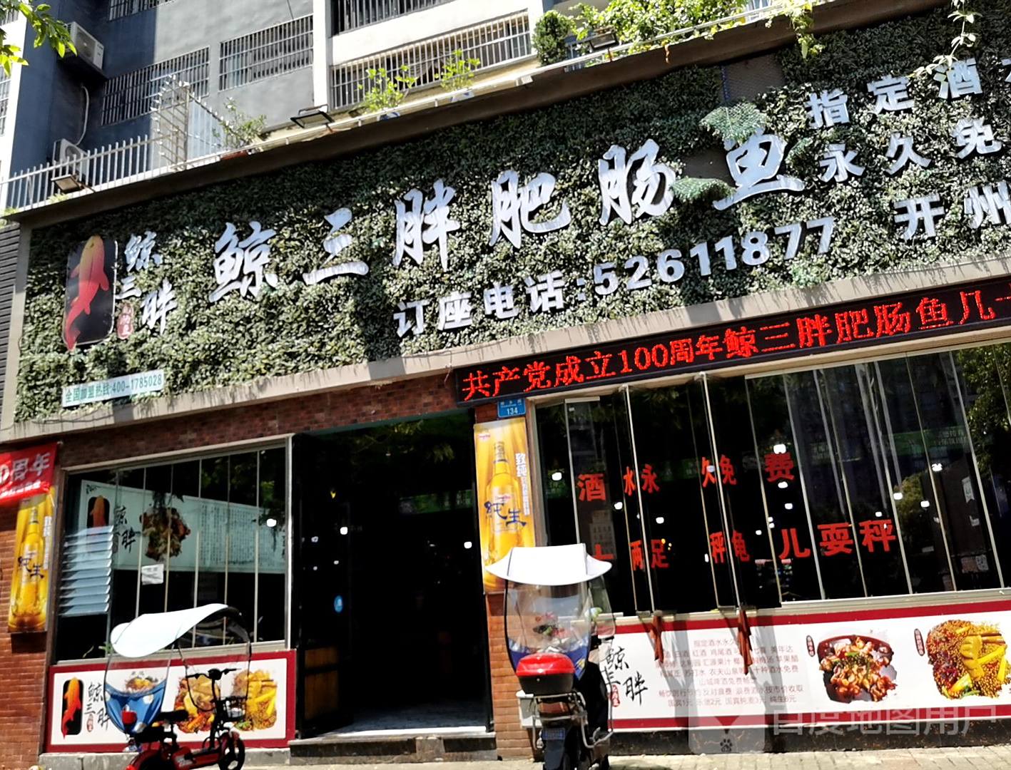 鲸三胖非常鱼(开州店)
