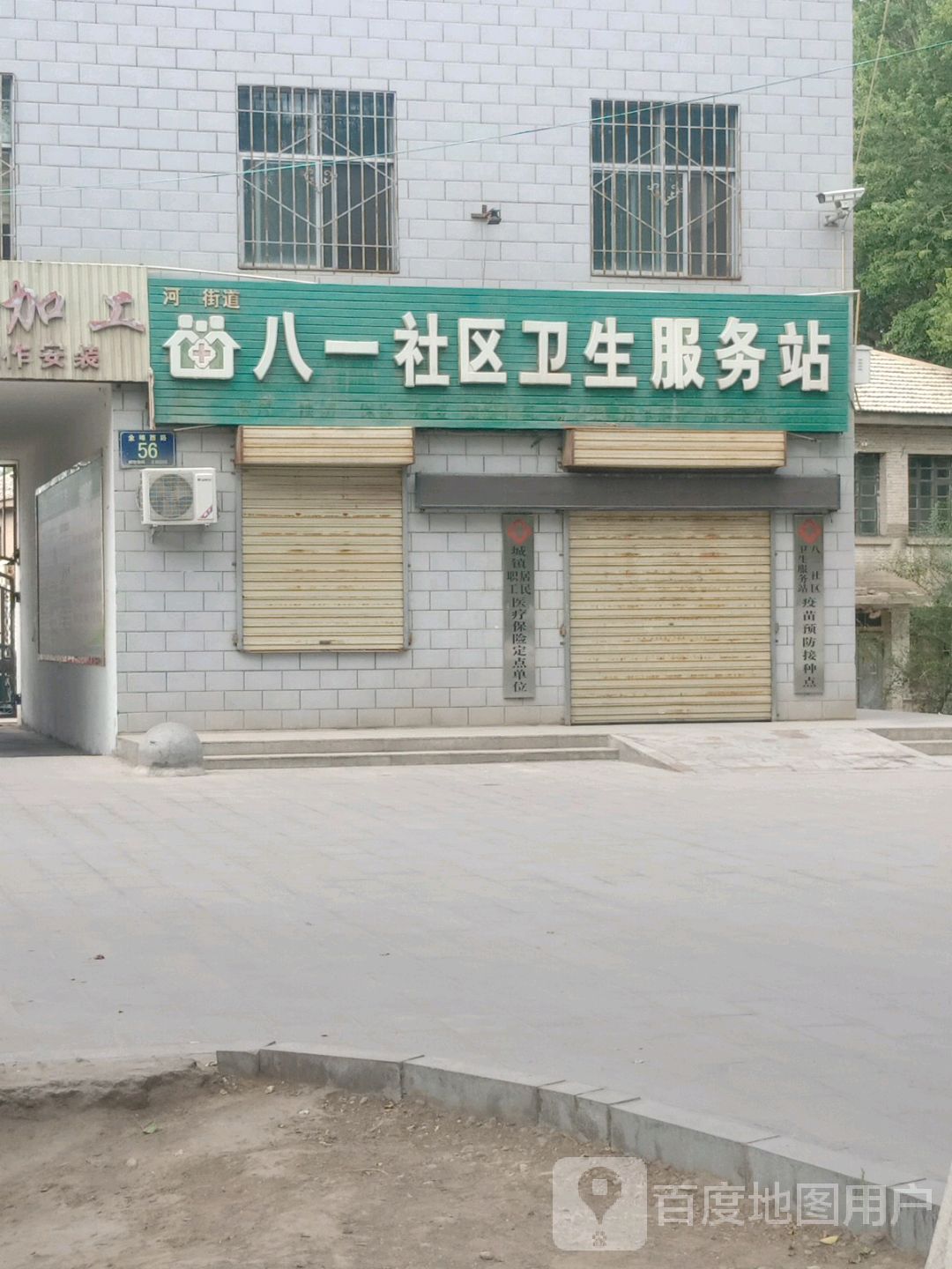 河西街道八一社区卫生服务站