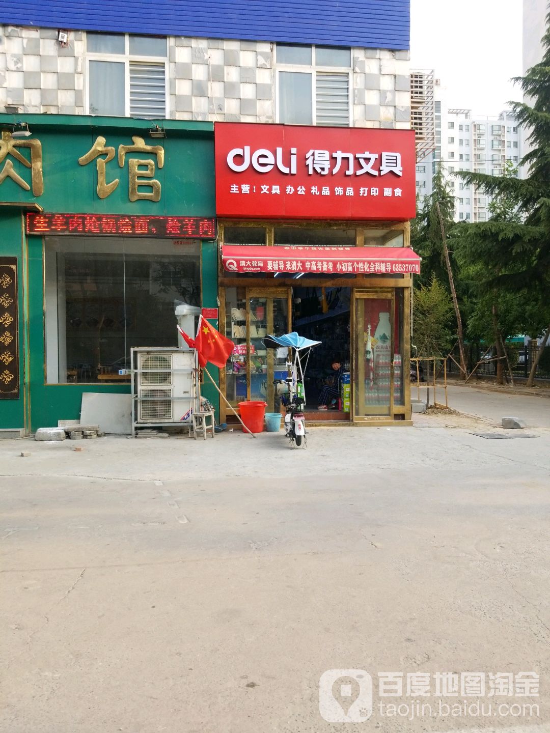 得力文具(两相西路店)