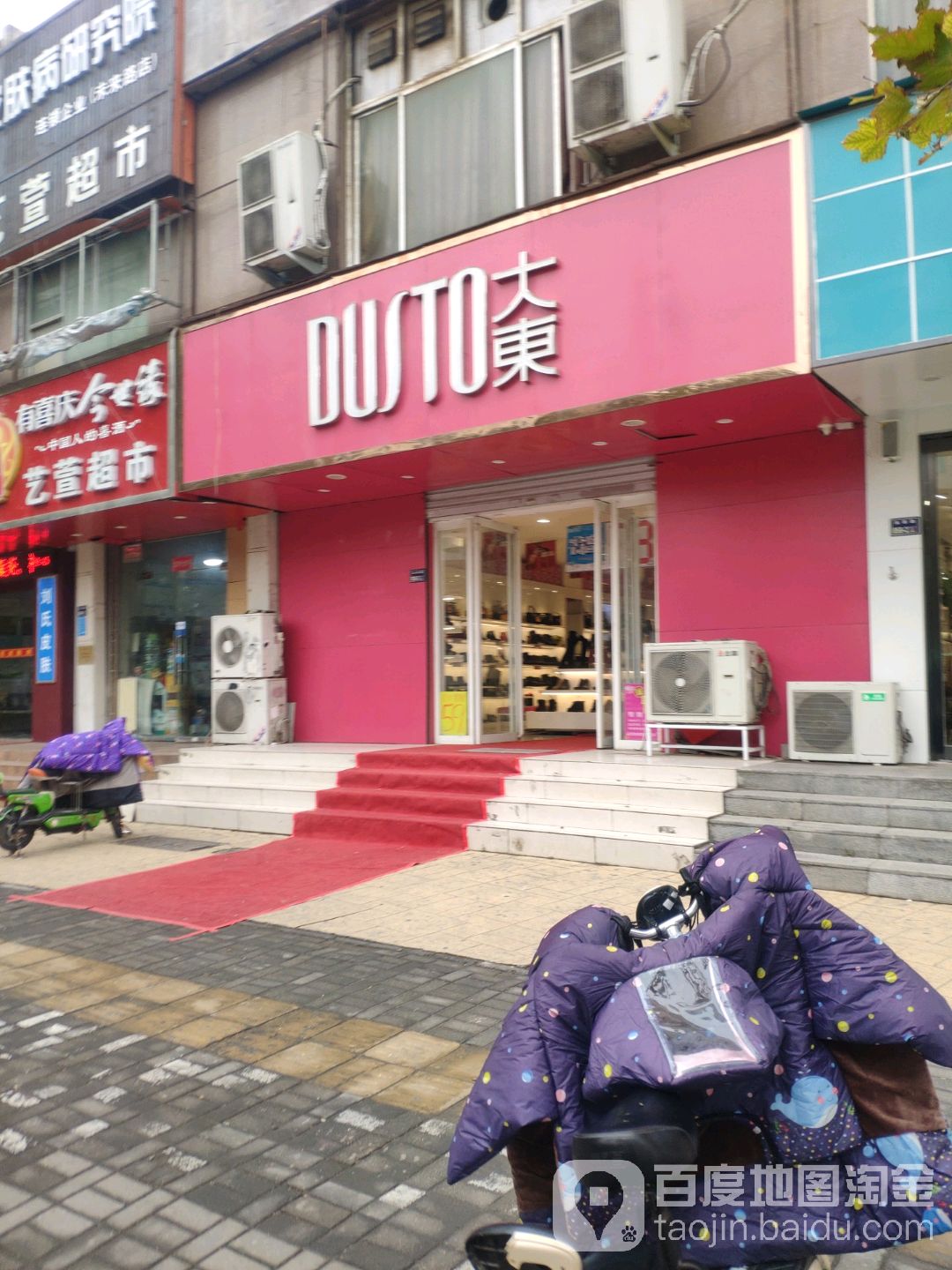 大东(未来路店)