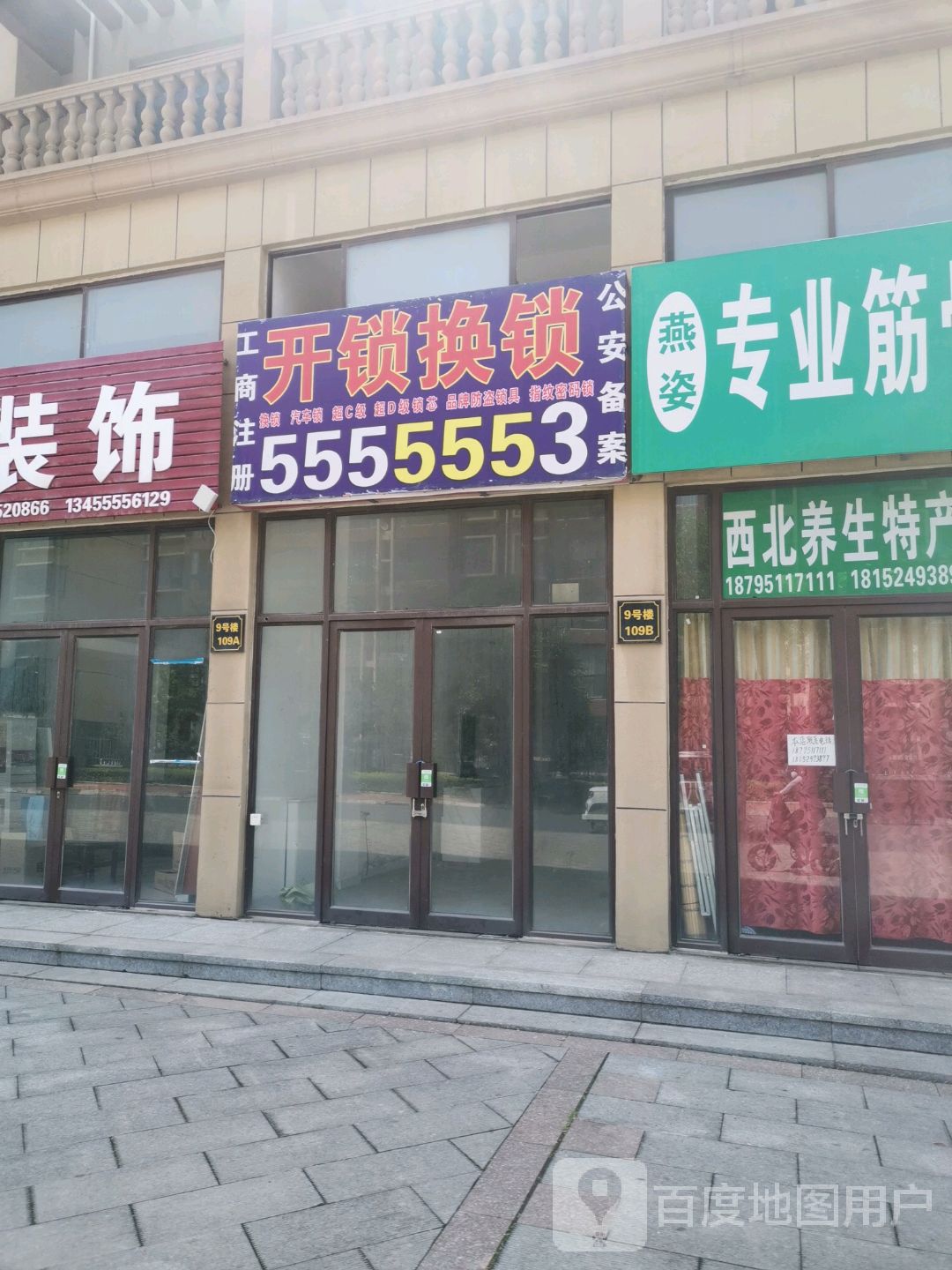 开锁换锁15725511179