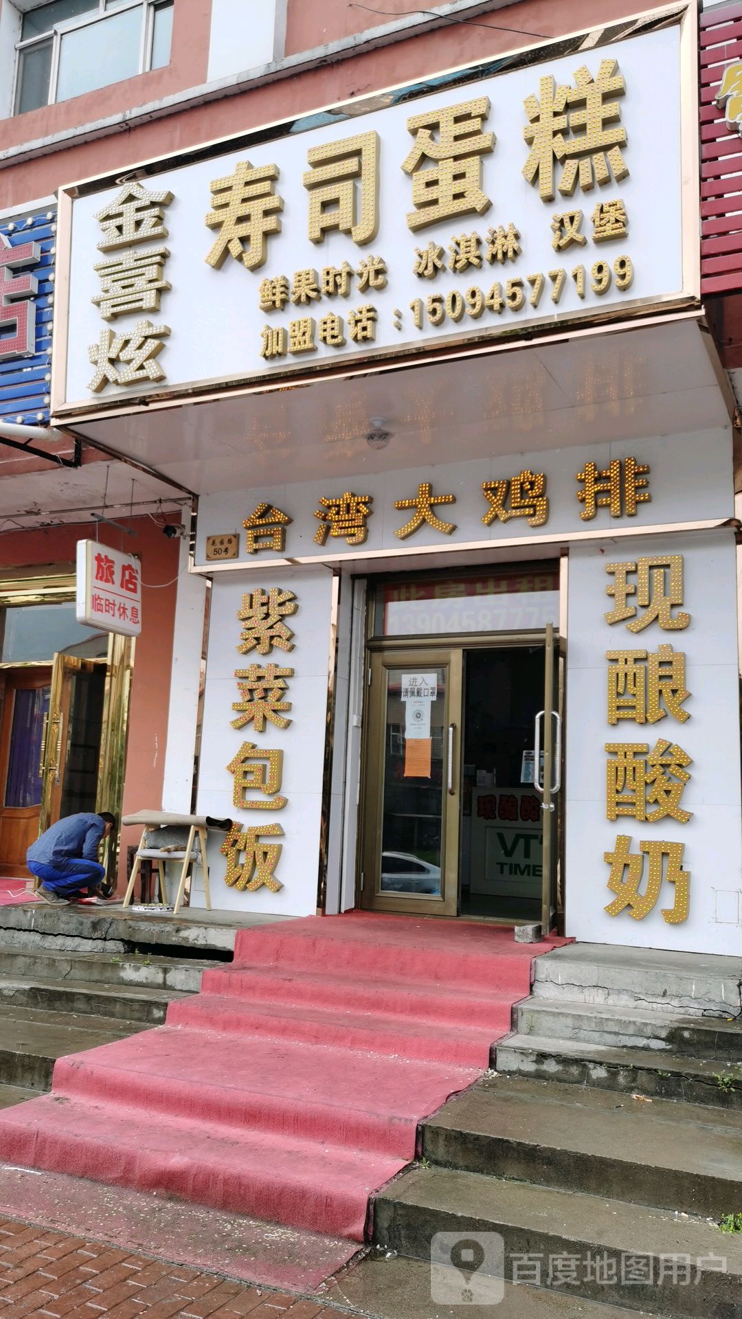 金喜炫寿司蛋糕(伊春店)