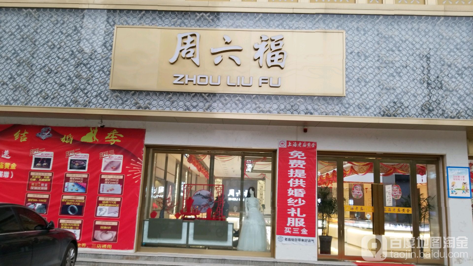 息县周六福(息州大道店)