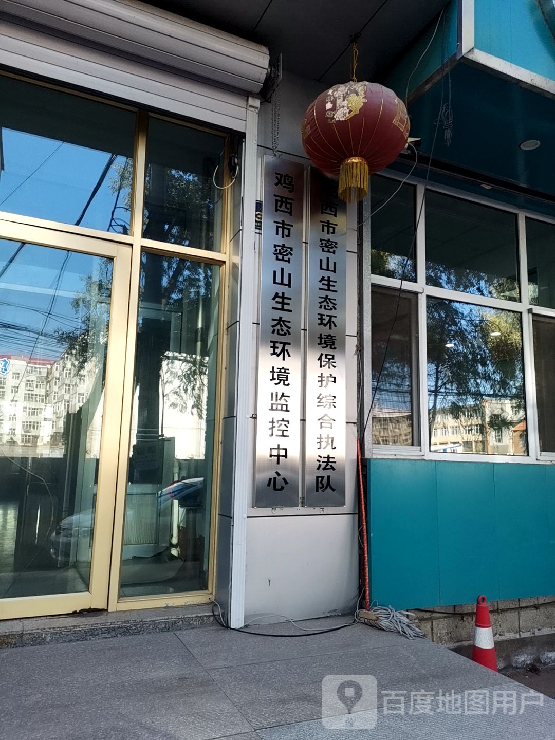 鸡西市密山生态环境保护综合执法队