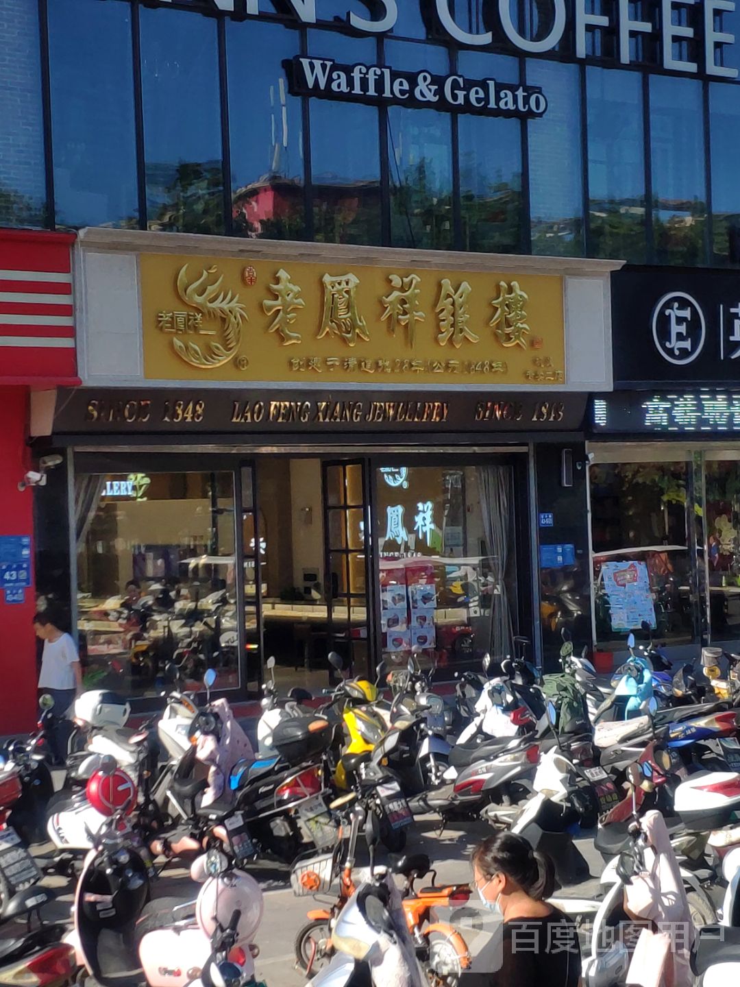 巩义市老凤祥(巩义专卖二店)