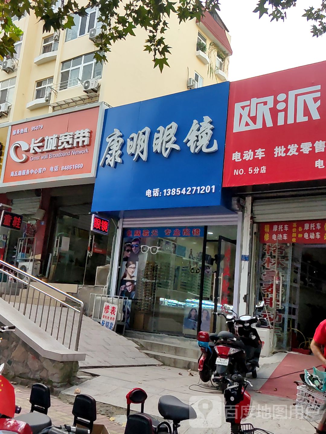 康明眼镜(商丘路店)