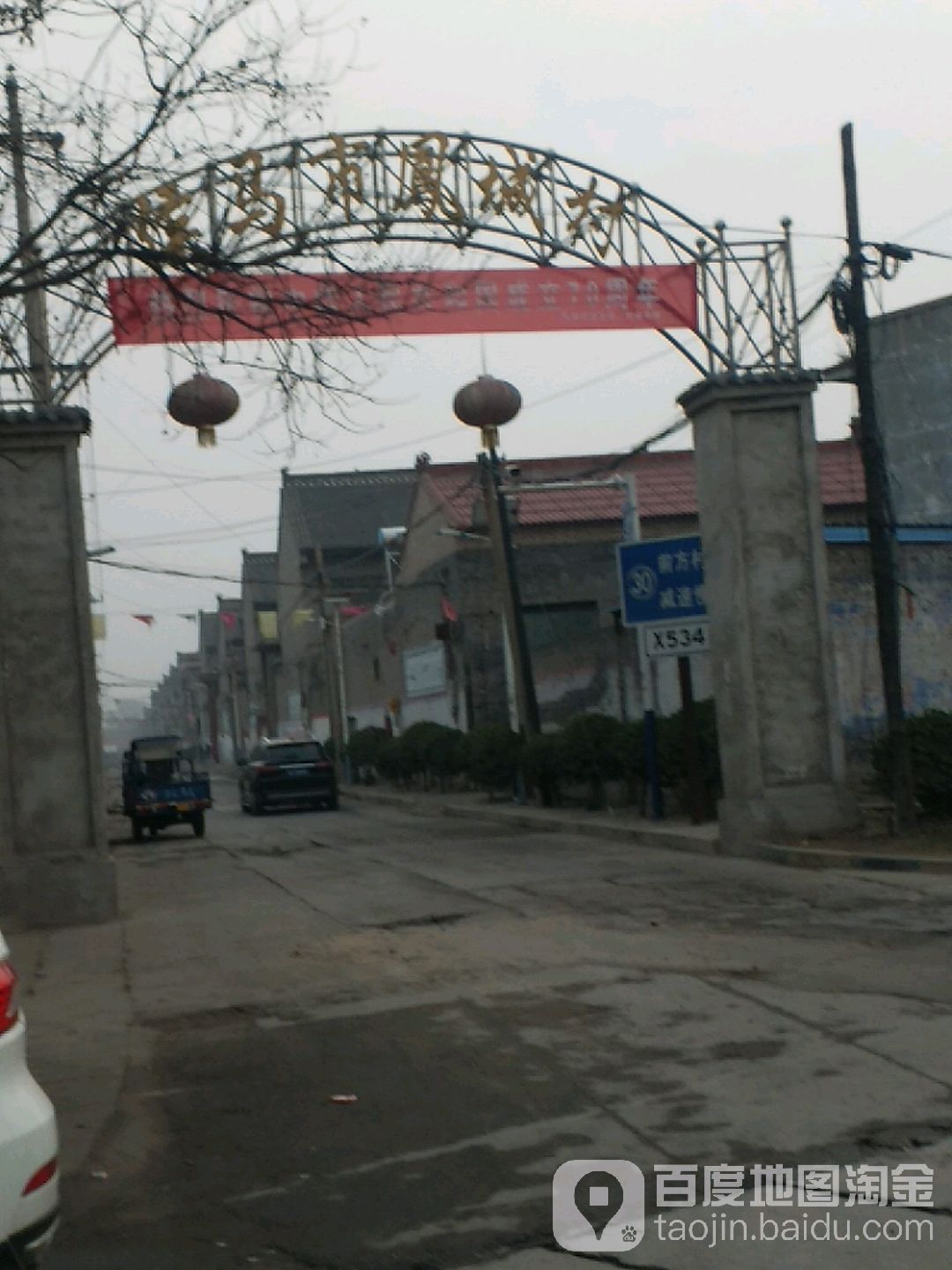 侯马市凤城村