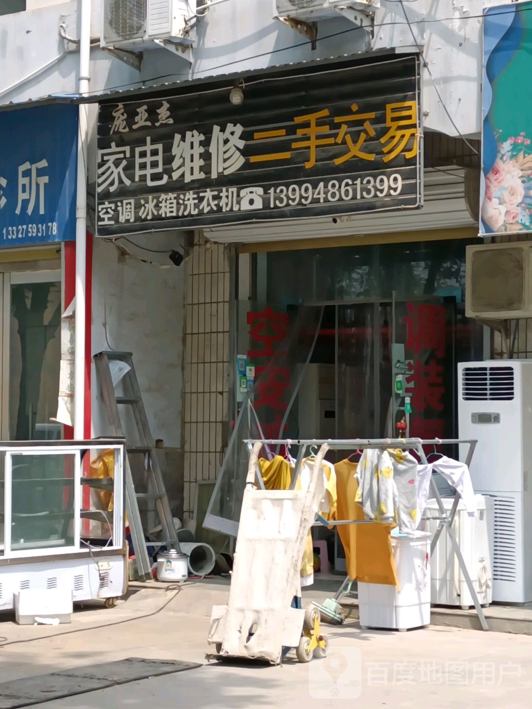 庞亚杰家电维修二手交易