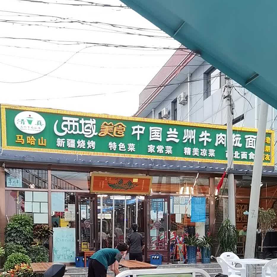 西域美食(房山店)