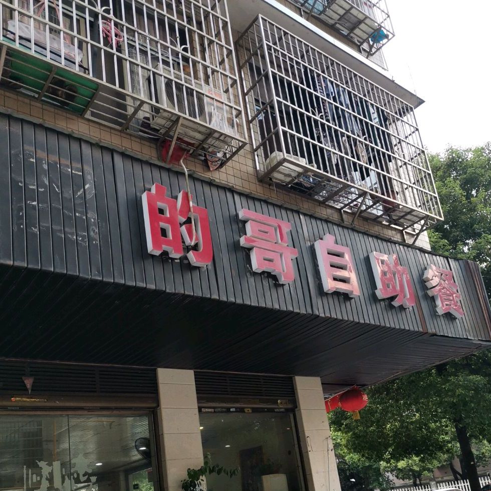 的哥自助(南园路店)