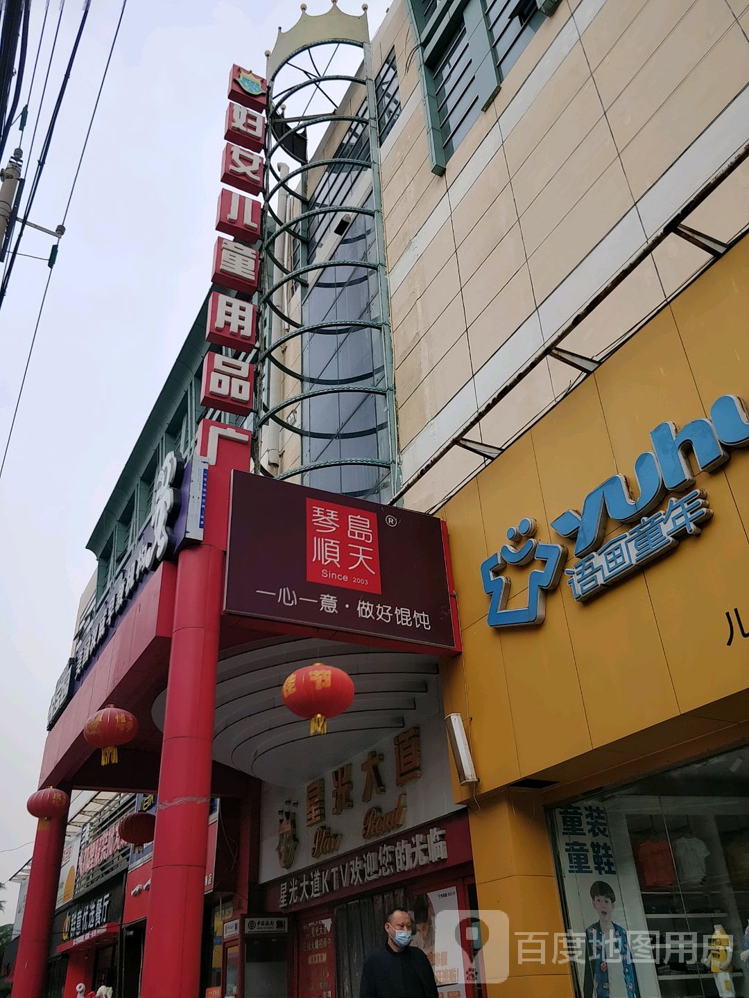 星光da道量贩式KTV(峰山路店)