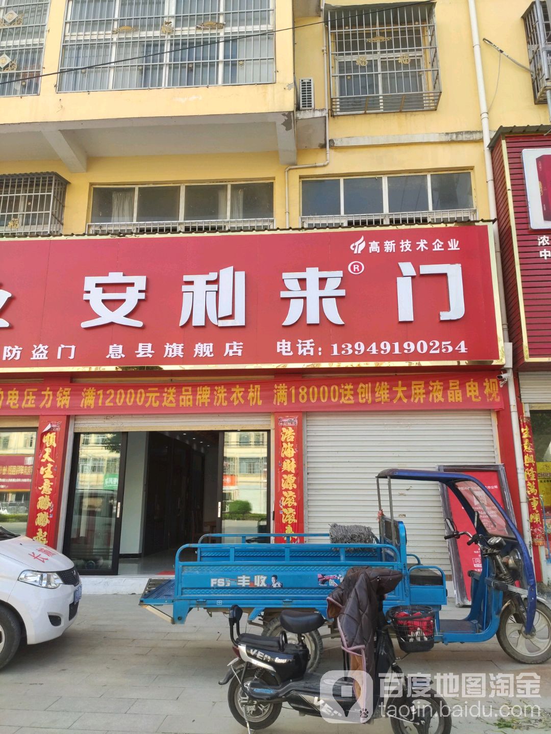 安利来门(息县旗舰店)