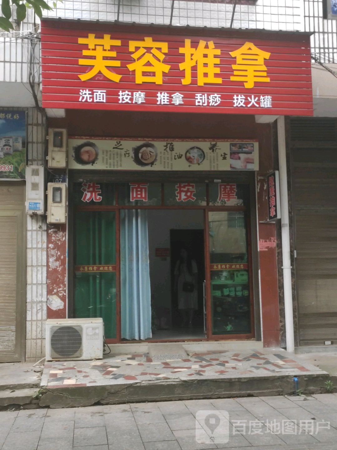 芙容推拿环境