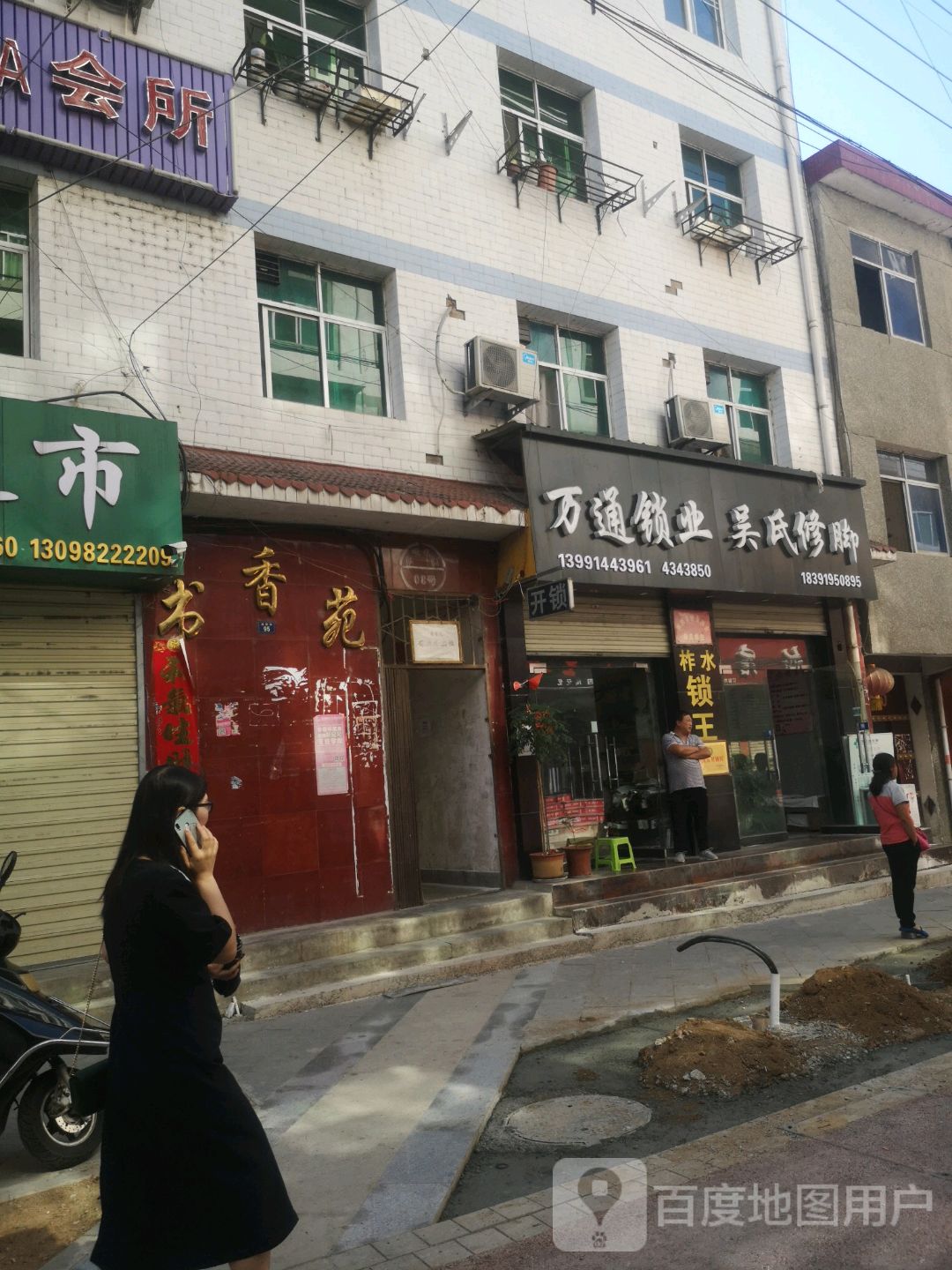 吴世修脚(柞水店)